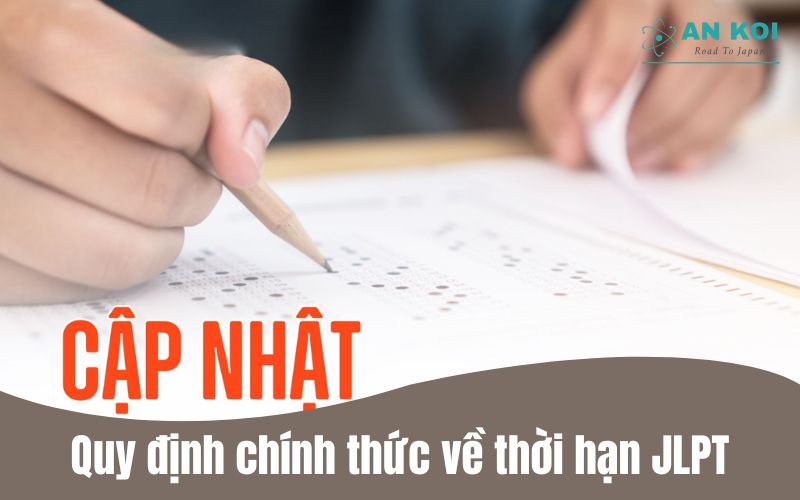 日本語能力試験（JLPT）合格証の有効期間に関する公式規定。