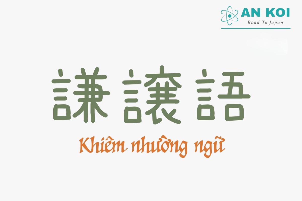 謙譲語は、職場で顧客や取引先とやり取りする際によく使用されます